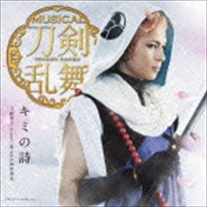 刀剣男士team三条 with 加州清光 / キミの詩（プレス限定盤D） [CD]｜dss