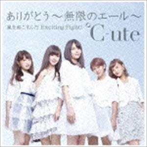 ℃-ute / ありがとう〜無限のエール〜／嵐を起こすんだ Exciting Fight!（通常盤A...