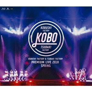 こぶしファクトリー＆つばきファクトリー プレミアムライブ 2018春”KOBO” [Blu-ray]｜dss