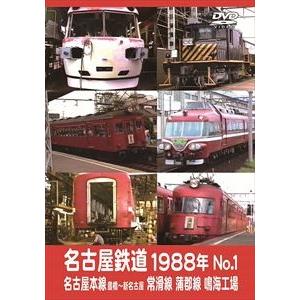 名古屋鉄道1988年 No.1 名古屋本線 豊橋...の商品画像