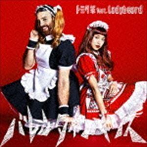 トミタ栞 feat.Ladybeard / バレンタイン・キッス（通常盤） [CD]｜dss