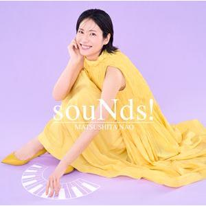 松下奈緒 / souNds!（通常盤） [CD]
