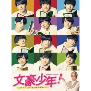 文豪少年! 〜ジャニーズJr.で名作を読み解いた〜 DVD BOX [DVD]