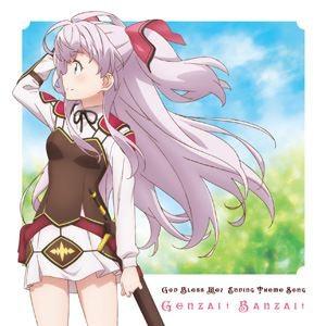 マイル（C.V.和氣あず未） / 私、能力は平均値でって言ったよね! エンディングテーマ：：ゲンザイ...