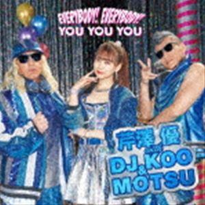 芹澤優 with DJ KOO ＆ MOTSU / EVERYBODY! EVERYBODY!／YOU YOU YOU（CD＋DVD） [CD]