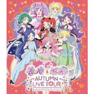 プリパラ＆キラッとプリ☆チャンAUTUMN LIVE TOUR み〜んなでアイドルやってみた!（BD） [Blu-ray]｜dss