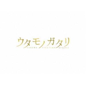 ウタモノガタリ-CINEMA FIGHTERS project-（ボーナスCD＋Blu-ray Disc＋DVD） [Blu-ray]｜dss