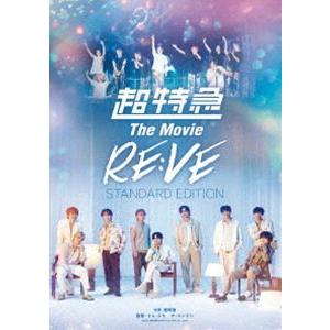 超特急 The Movie RE：VE STANDARD EDITION- Blu-ray (初回仕...