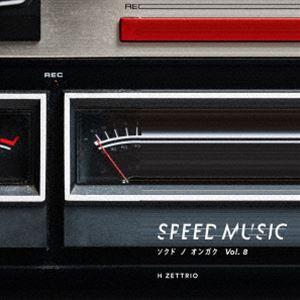 H ZETT RIO/SPEED MUSIC ソクドノオンガク vol. 8 [CD]の商品画像