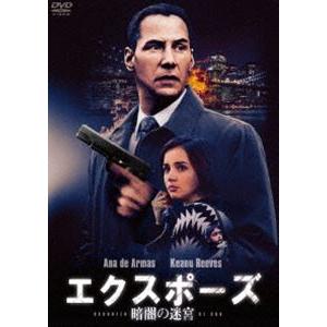 エクスポーズ 暗闇の迷宮 スペシャル・プライス [DVD]｜dss