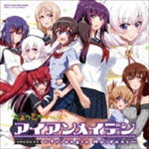 (ドラマCD) ドラマCD ちょっとかわいいアイアンメイデン 〜Triangle Maidens〜 [CD]｜dss