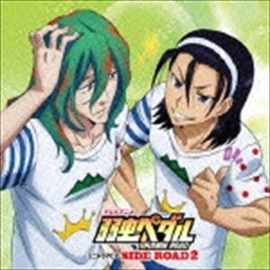 (ドラマCD) テレビアニメ 弱虫ペダル GRANDE ROAD ミニドラマCD SIDE ROAD...