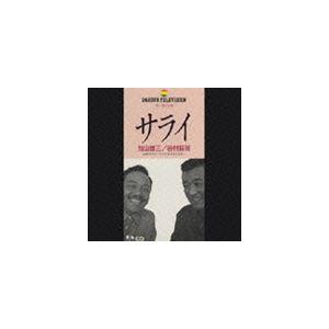 加山雄三 / サライ [CD]