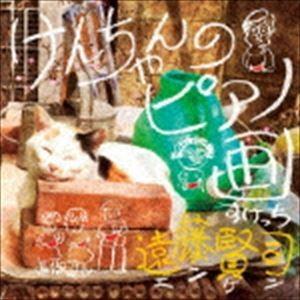 遠藤賢司 / けんちゃんのピアノ画 [CD]｜dss