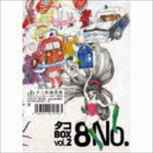 タコ / タコBOX Vol.2 8ナンバー [CD]