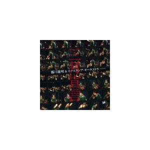 藤川義明＆イースタシア・オーケストラ / 三月宣言 [CD]