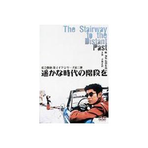 遥かな時代の階段を 私立探偵濱マイクシリーズ 第ニ弾 [DVD]｜dss