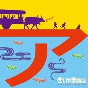 きいやま商店 / アカサタナ [CD]｜dss