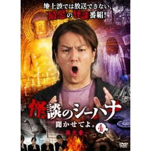 怪談のシーハナ聞かせてよ。第弐章4 [DVD]