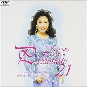 ひらやすかつこ（S） / パッショネイト21 [CD]