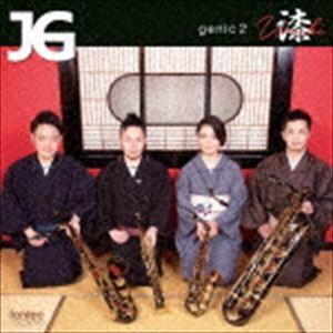 サクソフォンカルテットJG / genic 2 漆 Urushi [CD]｜dss