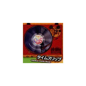 チキンガーリックステーキ / タイムスリップ [CD]｜dss