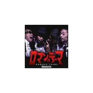 Romancrew / ロマンのテーマ 〜ROMAN’S THEME〜 [CD]