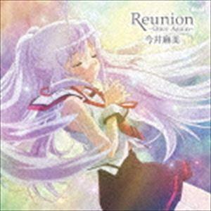 今井麻美 / PS Vita「プラスティック・メモリーズ」EDテーマ：：Reunion 〜Once ...