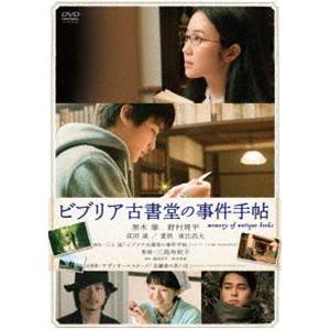 ビブリア古書堂の事件手帖 [DVD]｜dss