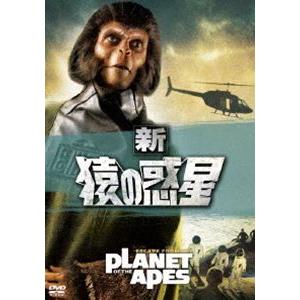 新・猿の惑星 [DVD]