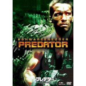 プレデター＜DTSエディション＞ [DVD]