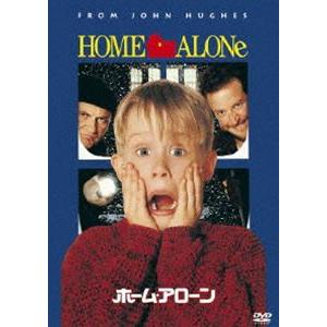 ホーム・アローン [DVD]