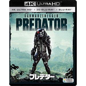 プレデター＜4K ULTRA HD＋3D＋2Dブルーレイ＞ [Ultra HD Blu-ray]