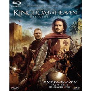 キングダム・オブ・ヘブン＜ディレクターズ・カット＞製作10周年記念版 [Blu-ray]