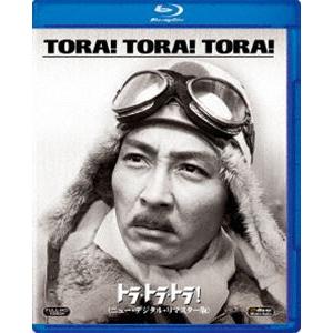 トラ・トラ・トラ!＜ニュー・デジタル・リマスター版＞ [Blu-ray]｜dss