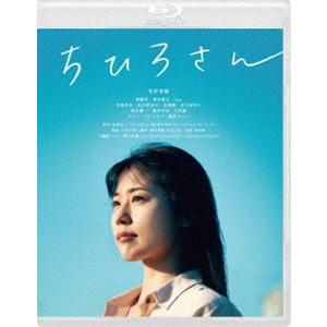 ちひろさん [Blu-ray]