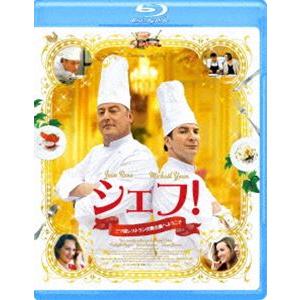 シェフ!〜三ツ星レストランの舞台裏へようこそ〜 [Blu-ray]