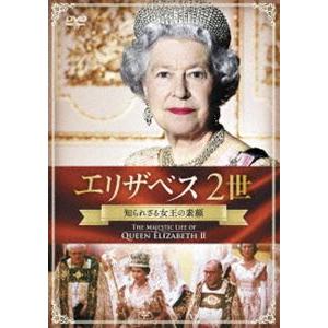 エリザベス2世 知らざれる女王の素顔 [DVD]｜dss