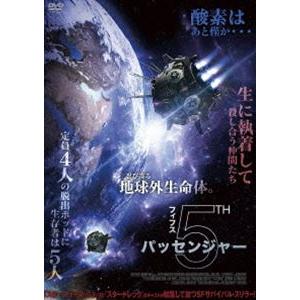 フィフス・パッセンジャー [DVD]