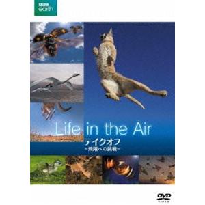 BBC earth テイクオフ 〜飛翔への挑戦〜 [DVD]の買取情報