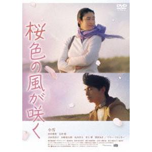 桜色の風が咲く [DVD]