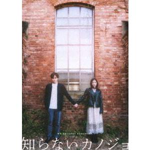 知らないカノジョ DVDコレクターズ・エディション [DVD]