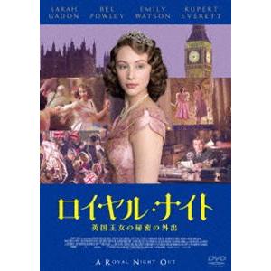 ロイヤル・ナイト 英国王女の秘密の外出 [DVD]｜dss