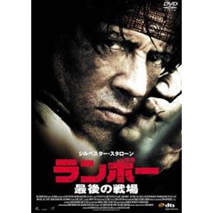 ランボー 最後の戦場 [DVD]の商品画像