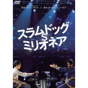 スラムドッグ＄ミリオネア [DVD]｜dss
