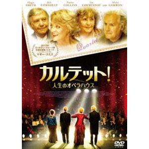 カルテット!人生のオペラハウス [DVD]