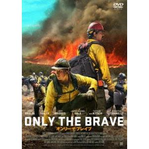 オンリー・ザ・ブレイブ [DVD]