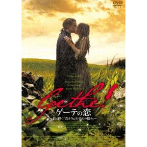 ゲーテの恋 〜君に捧ぐ「若きウェルテルの悩み」〜 [DVD]｜dss