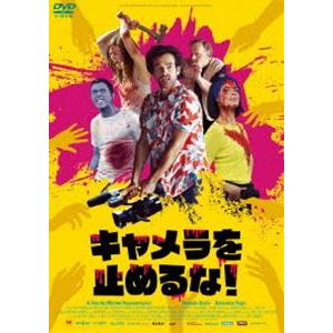 キャメラを止めるな! [DVD]