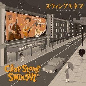 クラップ・ストンプ・スウィンギン / スイングキネマ [CD]